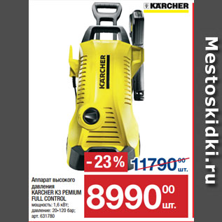 Акция - Аппарат высокого давления KARCHER K3 PEMIUM FULL CONTROL