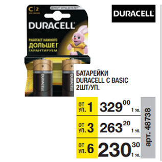 Акция - БАТАРЕЙКИ DURACELL C BASIC