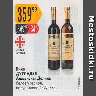 Акция - Вино ДУГЛАДЗЕ Алазанская Долина