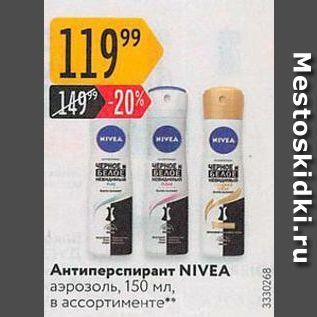 Акция - Антиперспирант NIVEA