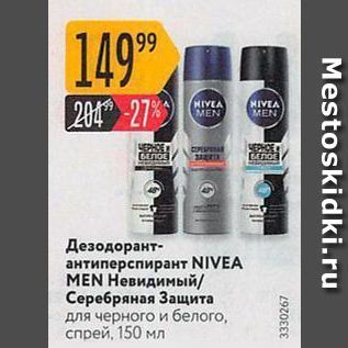 Акция - Дезодорант- антиперспирант NIVEA MEN