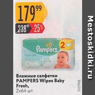 Акция - Влажные салфетки PAMPERS