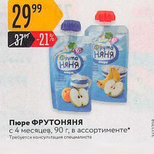 Акция - Пюре ФРУТОНЯНЯ