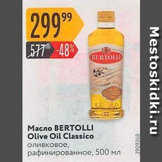 Акция - Macлo BERTOLLI Olive Oil Classico