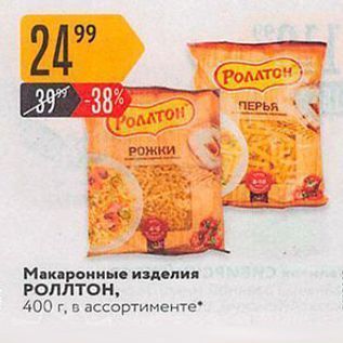 Акция - Макаронные изделия Роллтон