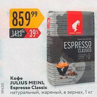 Акция - Кофе JULIUS MEINL Espresso Classic