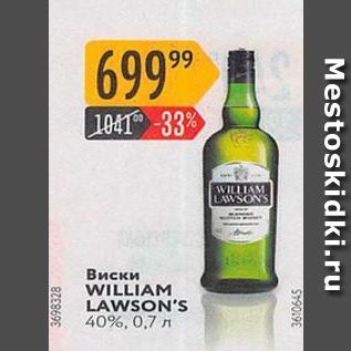 Акция - Виски WILLIAM LAWSON