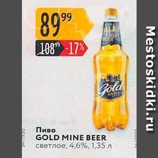 Акция - Пиво GOLD MINE BEER