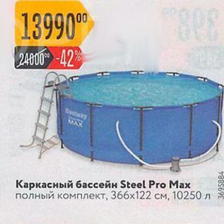 Акция - Каркасный бассейн Steel Pro Max