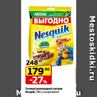 Акция - Готовый шоколадный завтрак Nesquik