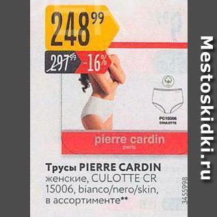 Акция - Трусы PIERRE CARDIN