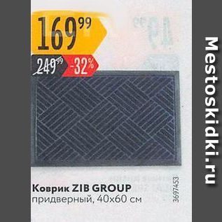 Акция - Коврик ZIB GROUP