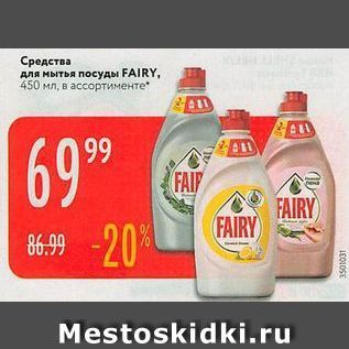 Акция - Средства для мытья посуды FAIRY