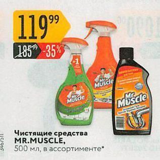 Акция - Чистящие средства MR.MUSCLE