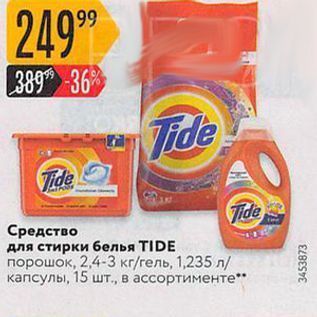 Акция - Средство для стирки 6елья TIDE