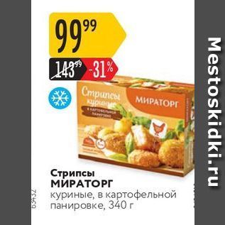 Акция - Сприпсы МИРАТОРГ