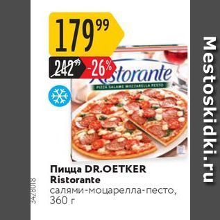 Акция - Пицца DR.OETKER Ristorante