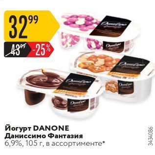 Акция - Йогурт DANONE