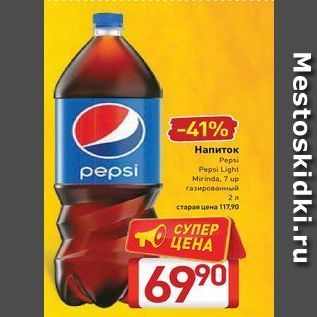 Акция - Напиток Pepsi Pepsi Light Mirinda