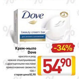 Акция - Крем-мыло Dove