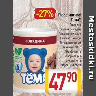 Акция - Пюре Тема