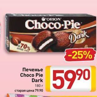 Акция - Печенье Choco Pie Dark