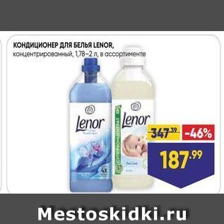 Акция - КОНДИЦИОНЕР ДЛя БЕЛЬЯ LENOR