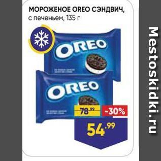 Акция - МОРОЖЕНОЕ OREО