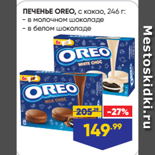 Акция - ПЕЧЕНЬЕ OREO, с какао, в молочном шоколаде/ в белом шоколаде