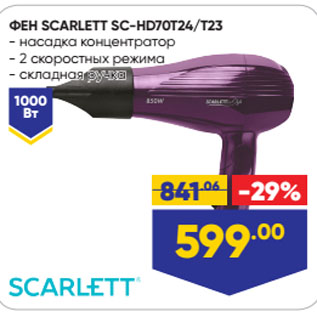 Акция - ФЕН SCARLETT SC-HD70T24/T23