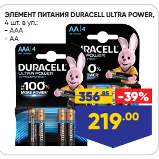 Акция - ЭЛЕМЕНТ ПИТАНИЯ DURACELL ULTRA POWER