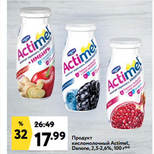 Акция - Продукт кисломолочный Actimel, Danone, 2,5-2,6%