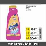 Метро Акции - Пятновыводитель
VANISH