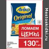 Магазин:Метро,Скидка:Картофель для духовой печи AVIKO