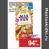 Магазин:Метро,Скидка:Шоколад
ALPEN GOLD Max Fun