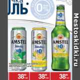 Метро Акции - Пивной безалкогольный напиток
AMSTEL Natur Lime; Lemon