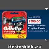 Метро Акции - Сменные кассеты Gillette
