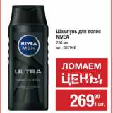 Метро Акции - Шампунь для волос
NIVEA