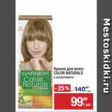 Метро Акции - Краска для волос
COLOR NATURALS