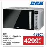 СВЧ
20MWS721T/BS BBK