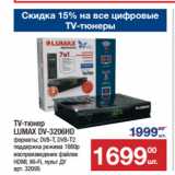 Метро Акции - TV-тюнер
LUMAX DV-3206HD