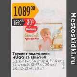 Магазин:Карусель,Скидка:Трусики-подгузники HUGGIES