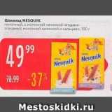 Карусель Акции - Шоколад NESQUIK