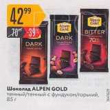 Магазин:Карусель,Скидка:Шоколад ALPEN GOLD 