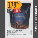 Карусель Акции - Кофе ТСНIBO