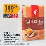 Магазин:Карусель,Скидка:Кофе JULIUS MEINL Caffe Crema Intenso Trend