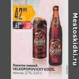 Карусель Акции - Напиток пивной VELKOPOPOVICKY KOZEL