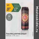 Карусель Акции - Пиво BALLANTINE STOUT