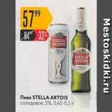 Карусель Акции - Пиво STELLA ARTOIS 