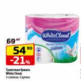 Магазин:Да!,Скидка:Туалетная бумага
White Cloud